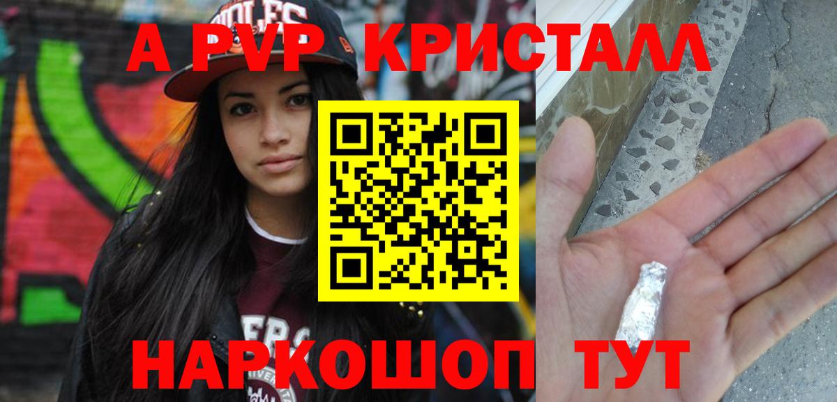 Альфа ПВП VHQ  как найти закладки  Вход с VPN  Россия  Alpha PVP кристаллы 