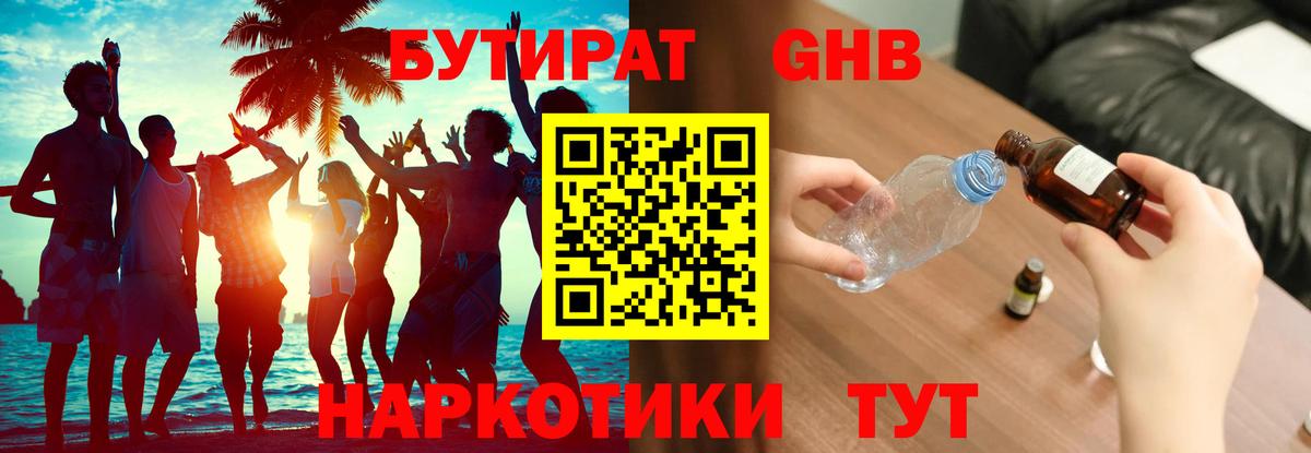 Бутират жидкий экстази Россия