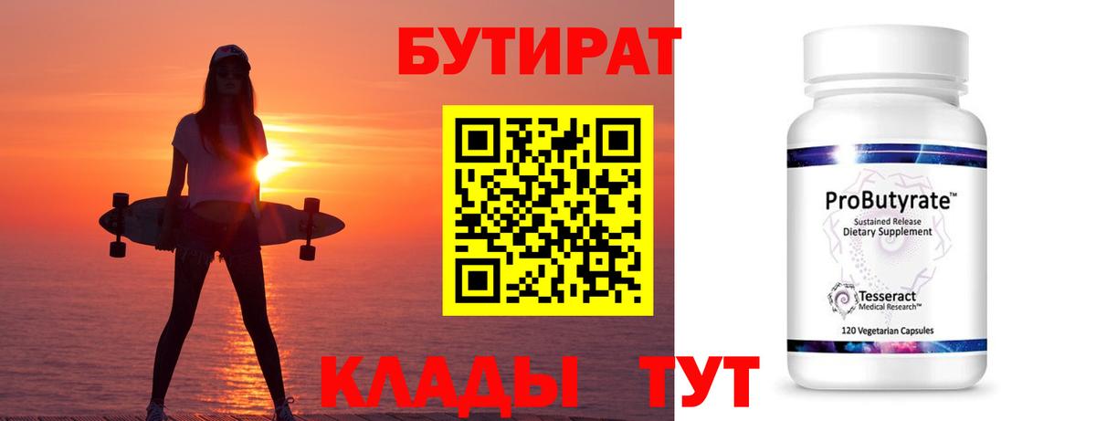 Бутират оксибутират  БУТИРАТ  Россия  Вход с VPN 