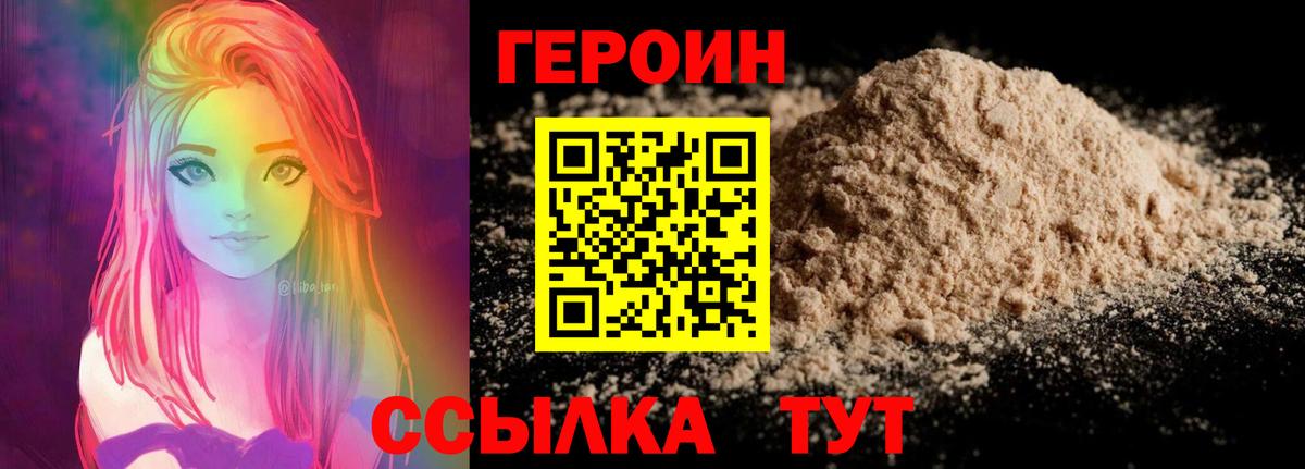 ГЕРОИН герыч Россия