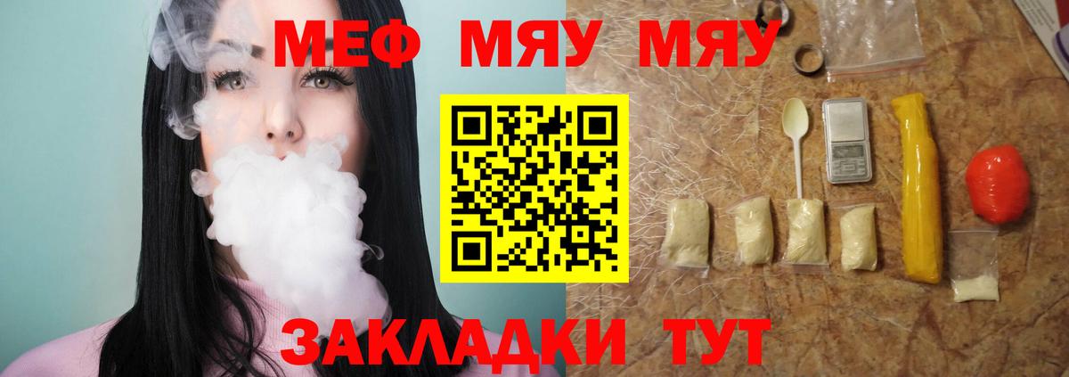 Меф мяу мяу мука Россия