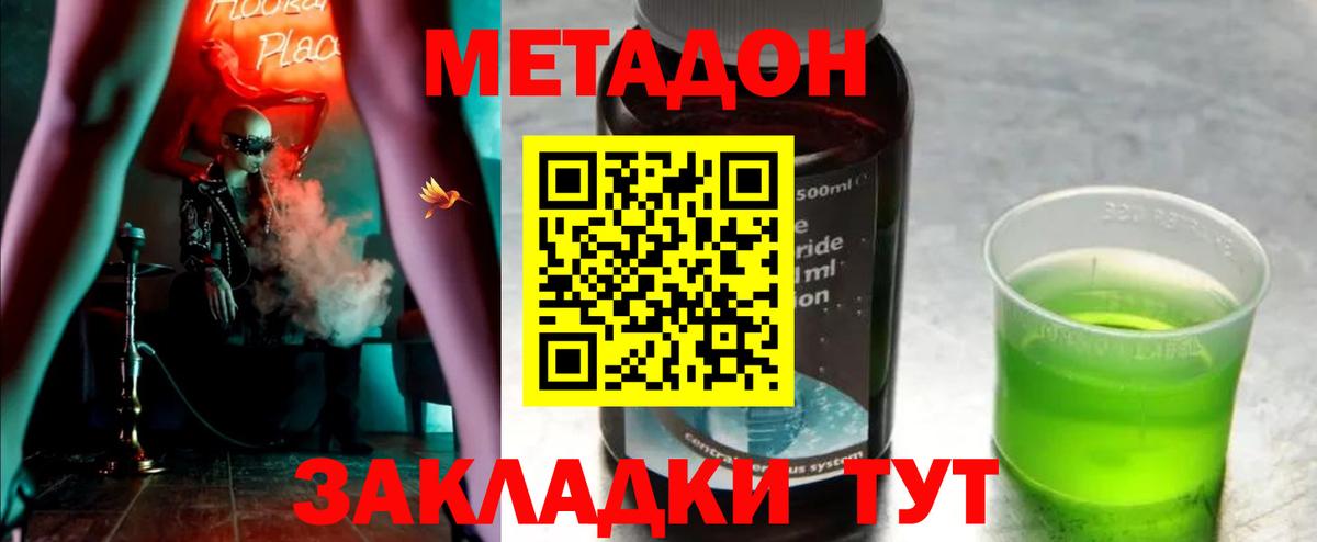 Метадон methadone Россия