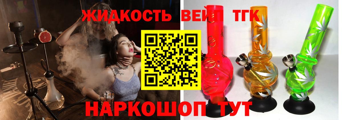 ТГК вейп Россия